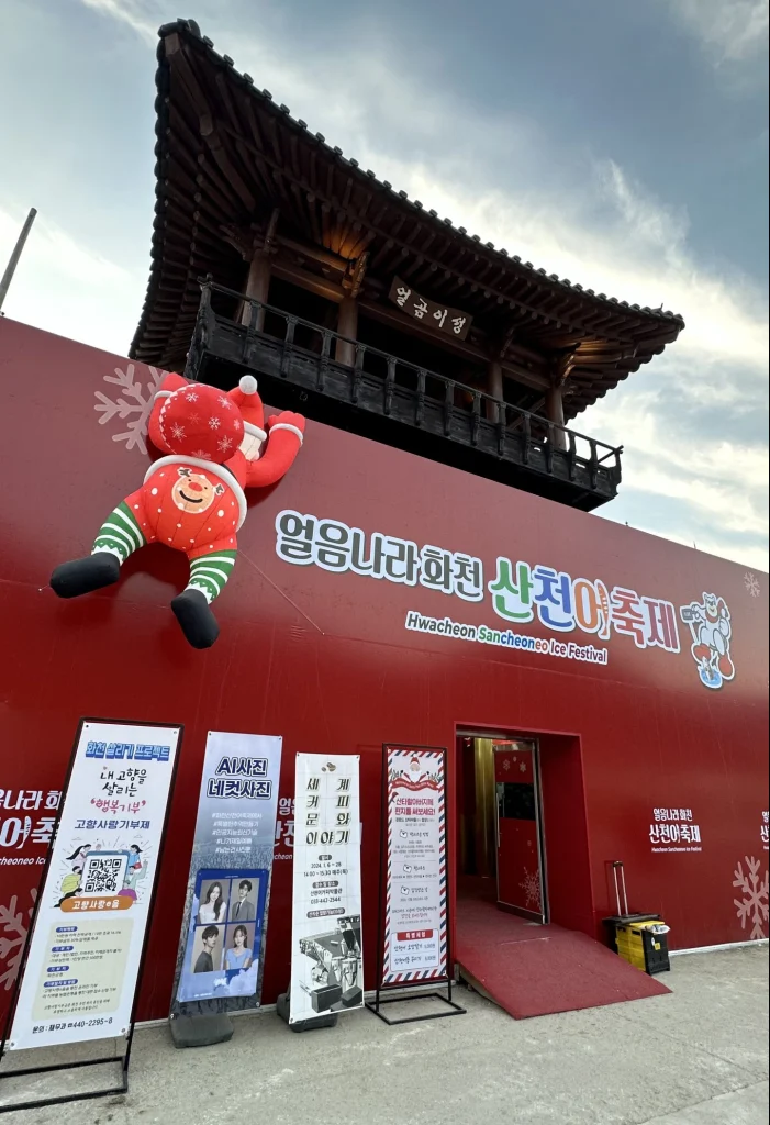 hwacheon sancheoneo ice festival